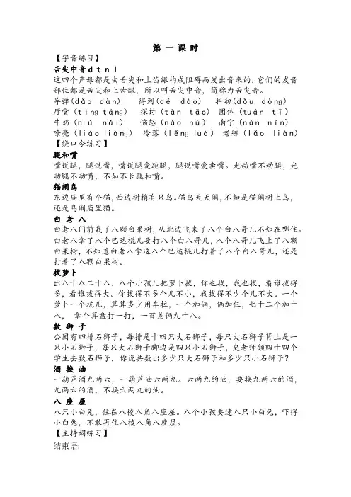 小主持人培训材料