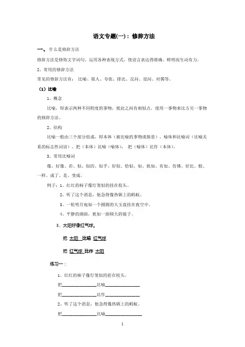 小学语文修辞手法讲解及练习(比喻、拟人、排比、反问、设问)