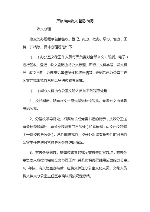 严格落实收文,登记,借阅