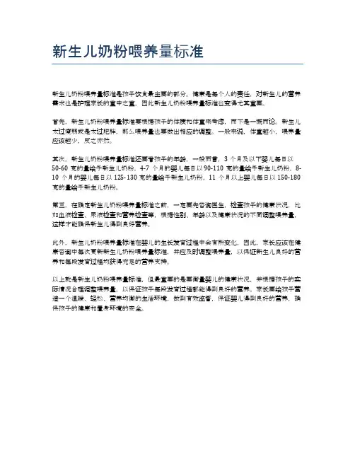 新生儿奶粉喂养量标准