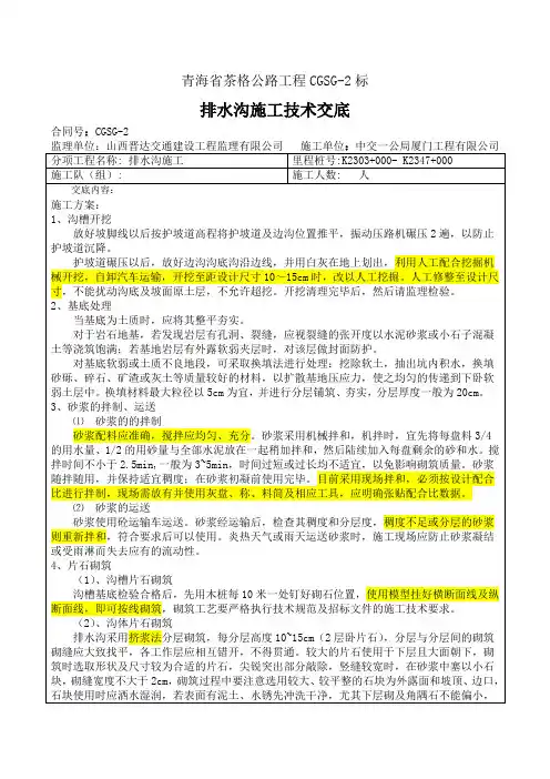 排水沟技术交底