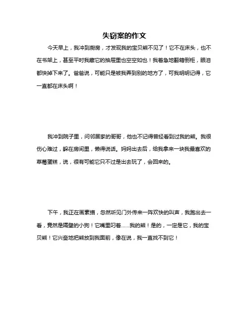 失窃案的作文
