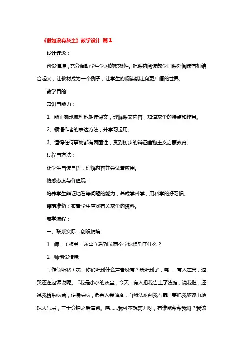 《假如没有灰尘》教学设计 2篇