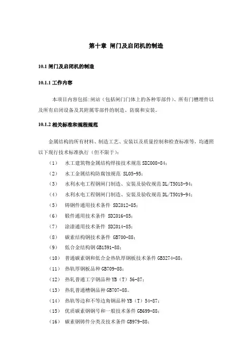 闸房