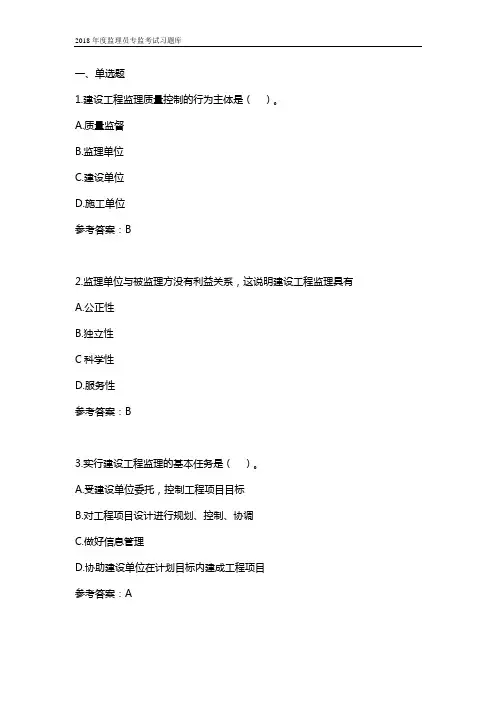 2018年度监理员专监考试习题库