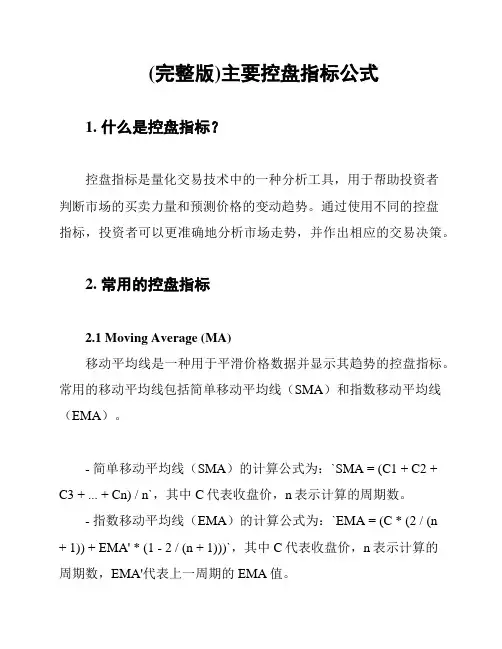 (完整版)主要控盘指标公式