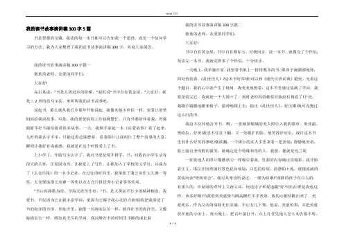 我的读书故事演讲稿300字5篇