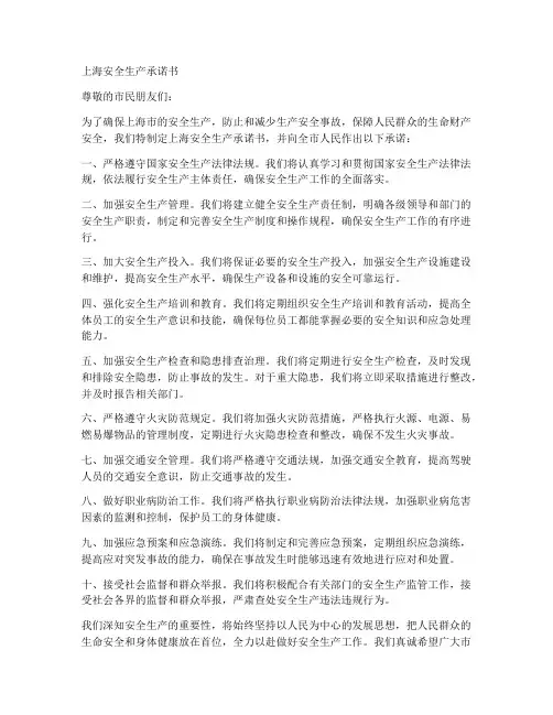 上海安全生产承诺书