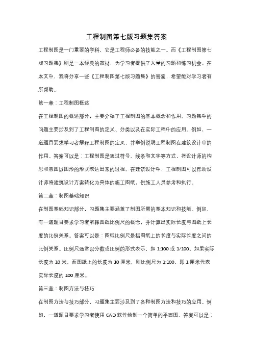 工程制图第七版习题集答案