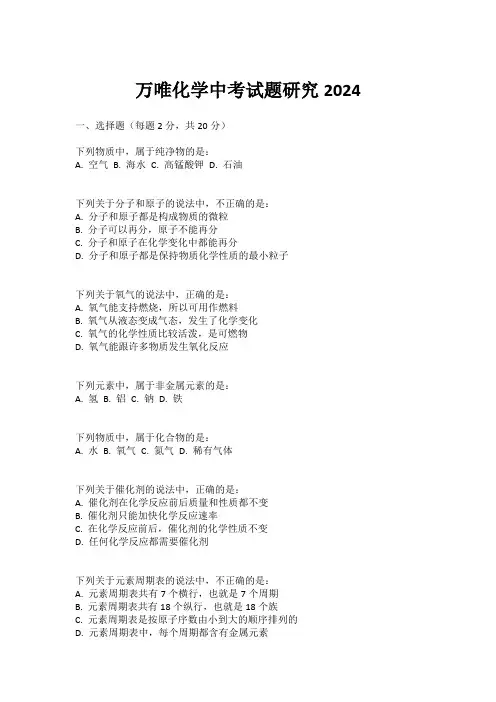 万唯化学中考试题研究2024