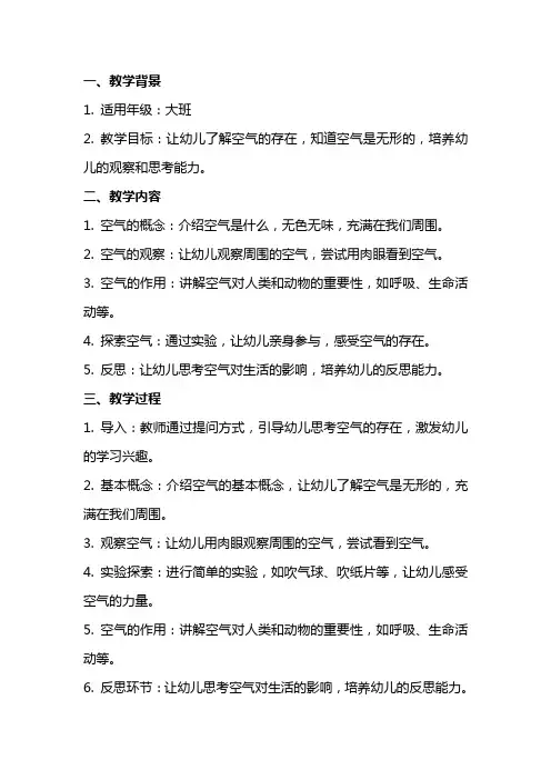 大班科学教案《空气在哪里》反思