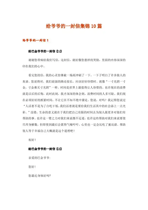 2024年给爷爷的一封信集锦10篇