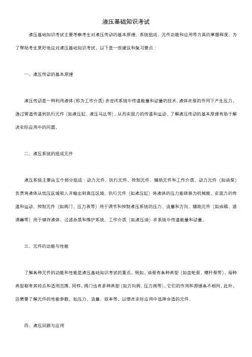 液压基础知识考试