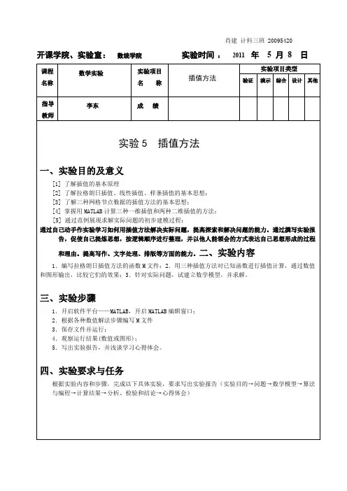 插值方法_实验报告