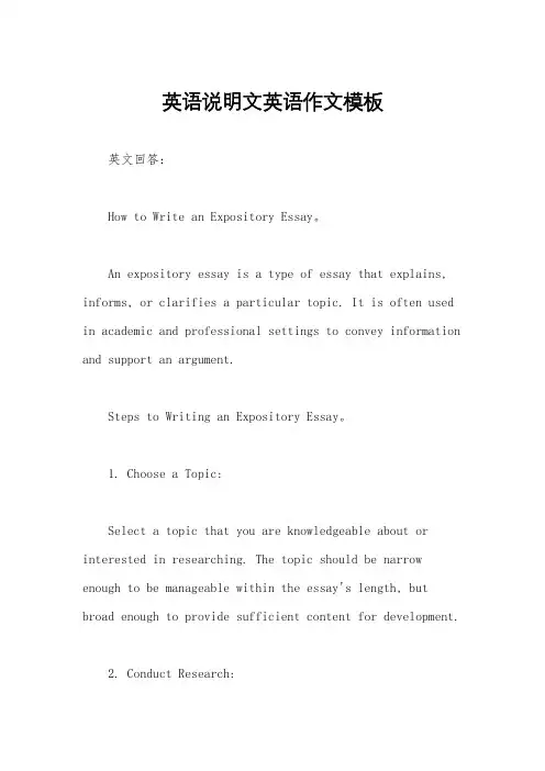英语说明文英语作文模板