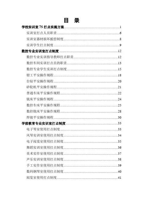 某学校实训室7S管理实施方案(DOC 72页)