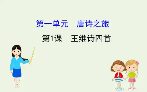 唐代诗人王维PPT模板
