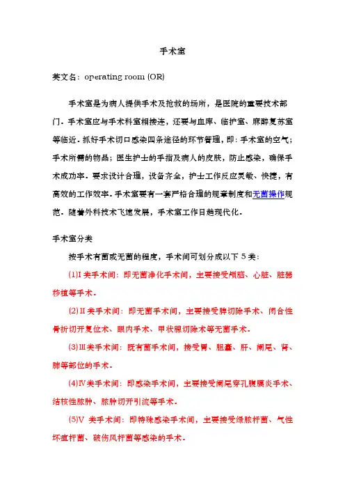医院手术室分类参考