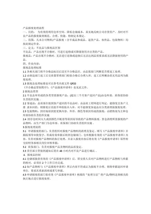 产品报废处理流程