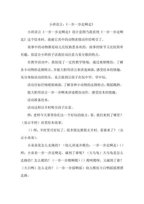 小班语言：《一步一步走啊走》