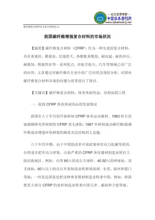 碳纤维复合材料论文复合材料论文