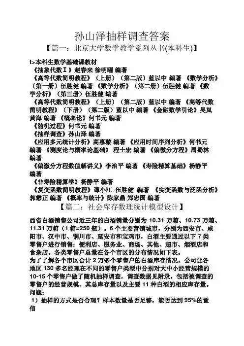 孙山泽抽样调查答案