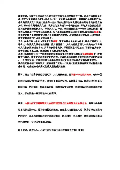 外来文化对民族文化的发展利大于弊