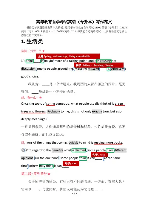 高等教育自学考试英语(专升本)写作范文