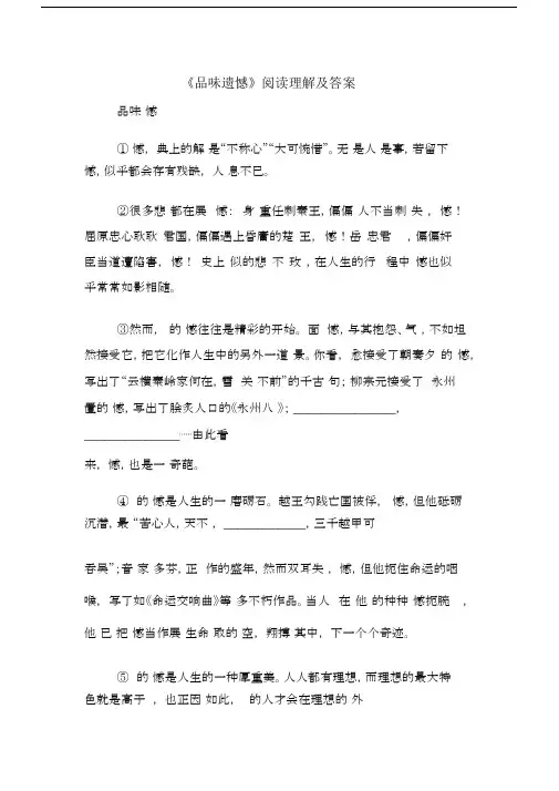 《品味遗憾》阅读理解及答案.docx