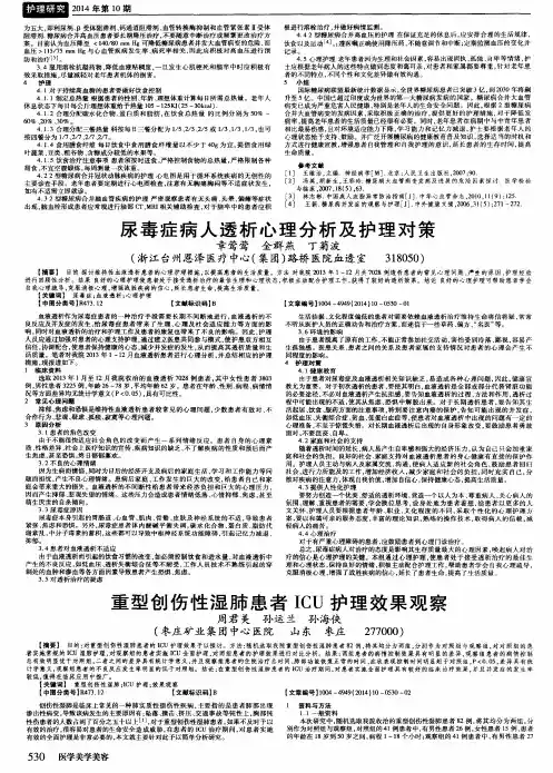 尿毒症病人透析心理分析及护理对策