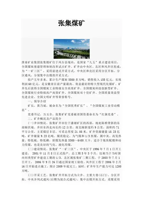 张集煤矿