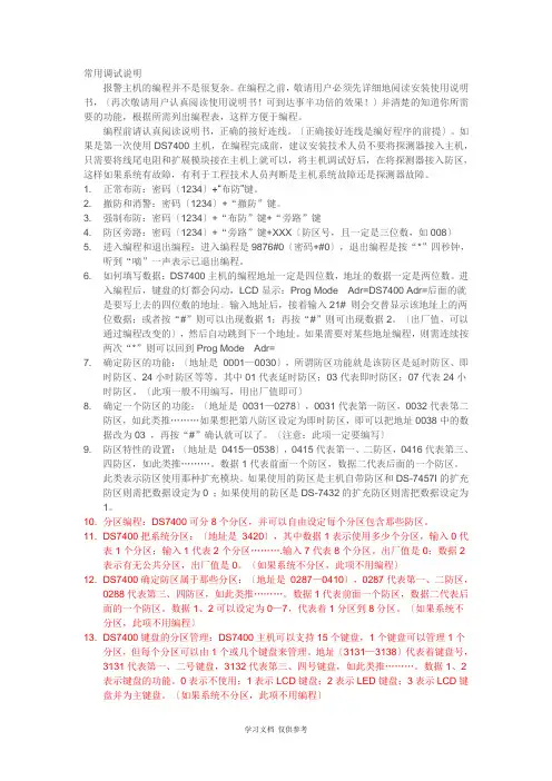 博世红外对射调试说明