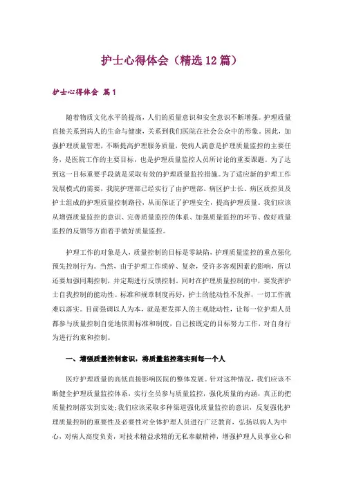 护士心得体会(精选12篇)