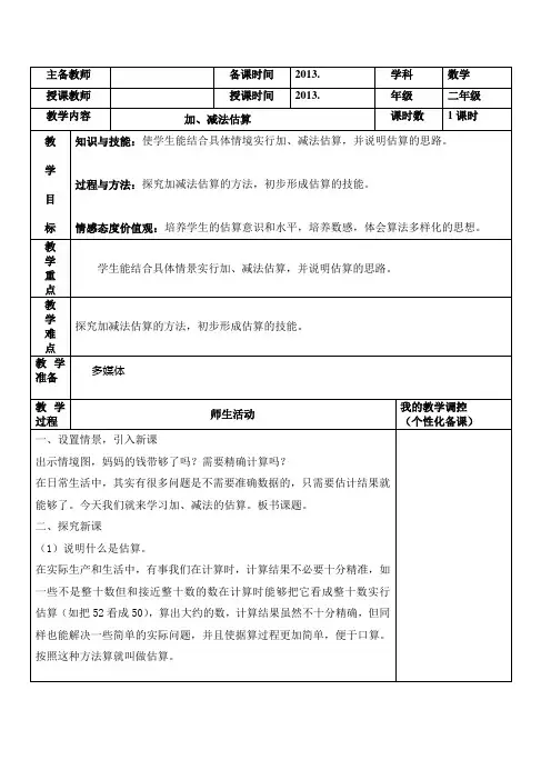 《加、减法估算》教案