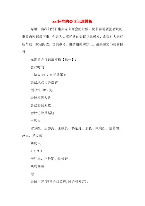 xx标准的会议记录模板