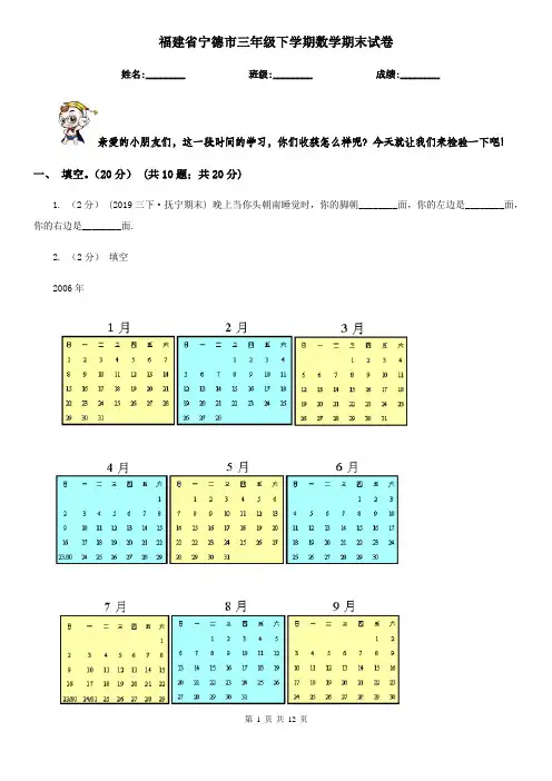 福建省宁德市三年级下学期数学期末试卷