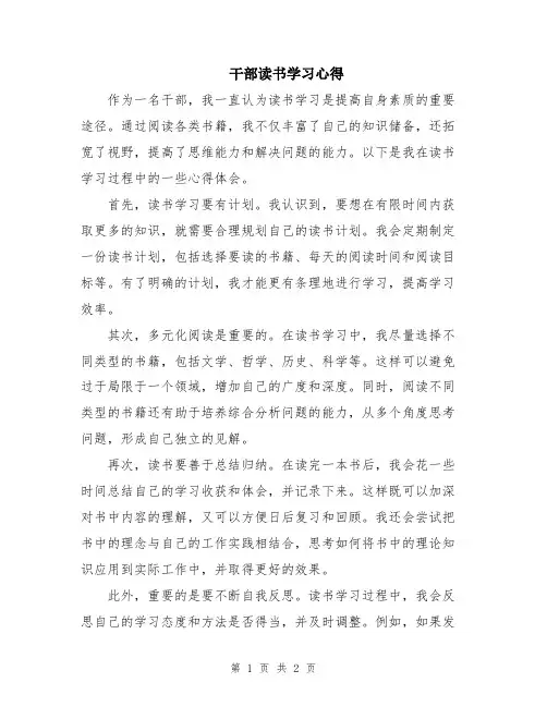 干部读书学习心得