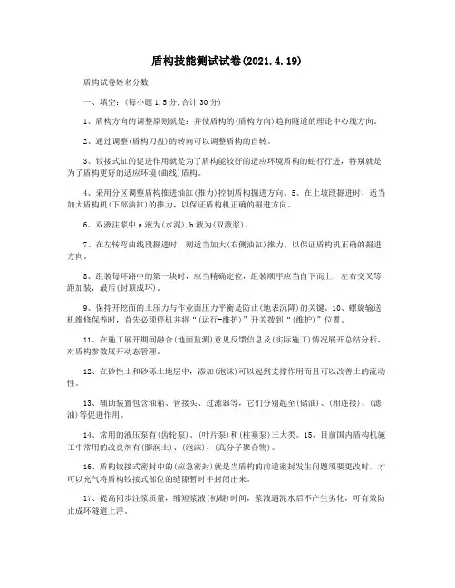 盾构技能测试试卷(2021.4.19)