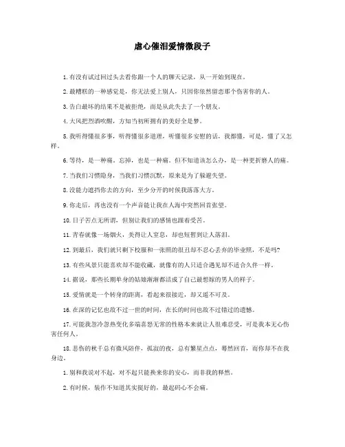 虐心催泪爱情微段子