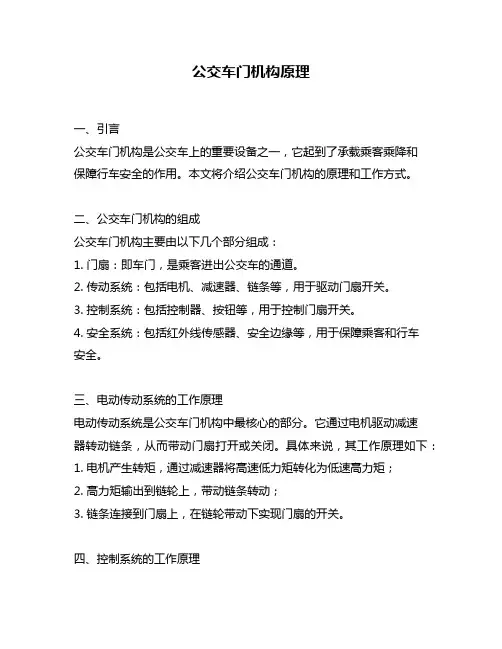 公交车门机构原理