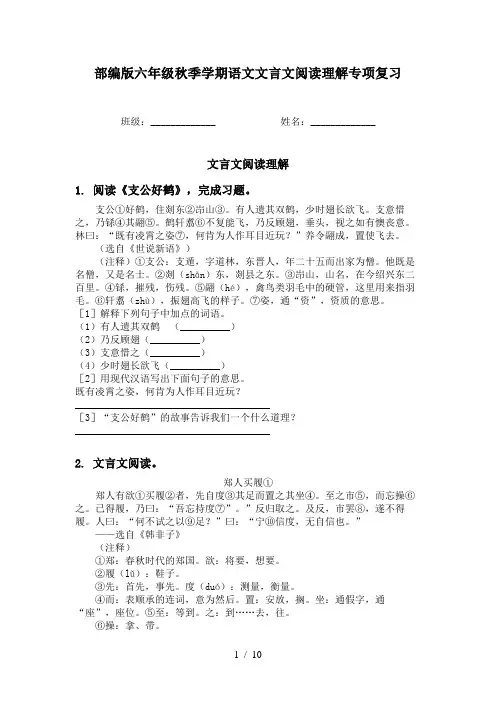 部编版六年级秋季学期语文文言文阅读理解专项复习