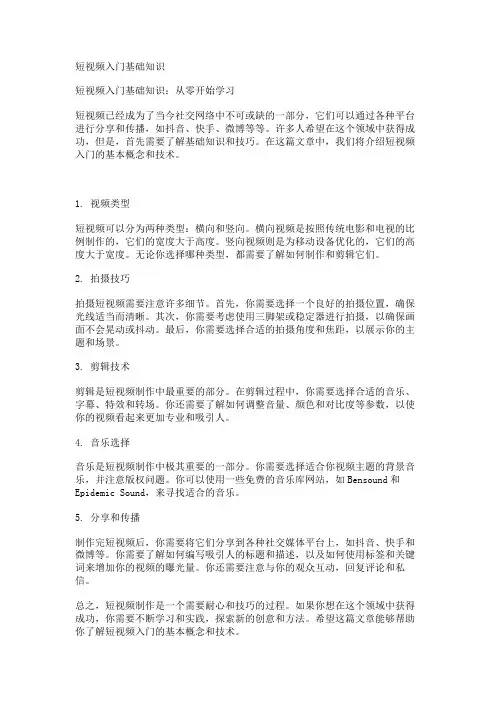 短视频入门基础知识