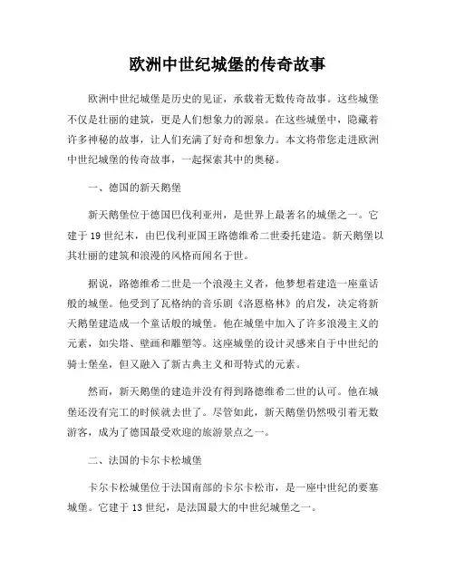 欧洲中世纪城堡的传奇故事