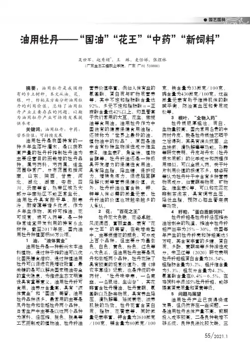 油用牡丹——“国油”“花王”“中药”“新饲料”