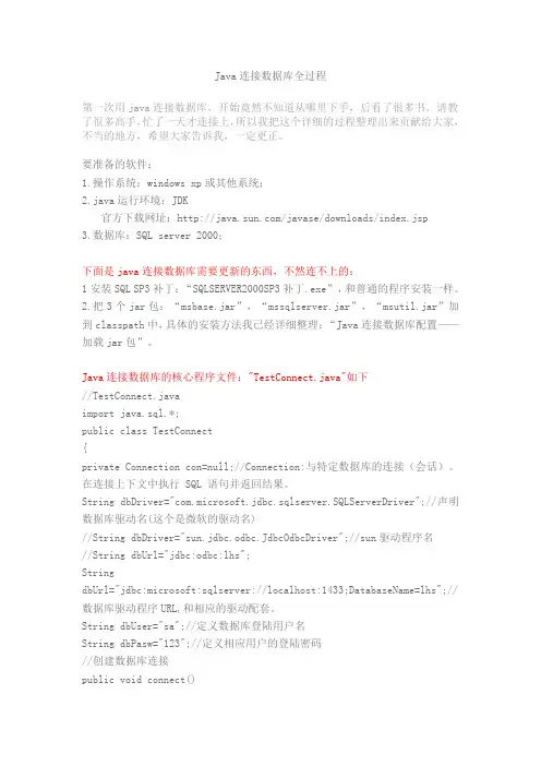 Java连接数据库全过程