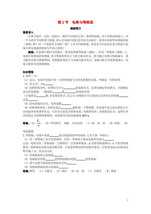 2018-2019学年鲁科版选修3-1   第2章第2节 电势与等势面  学案 (3)