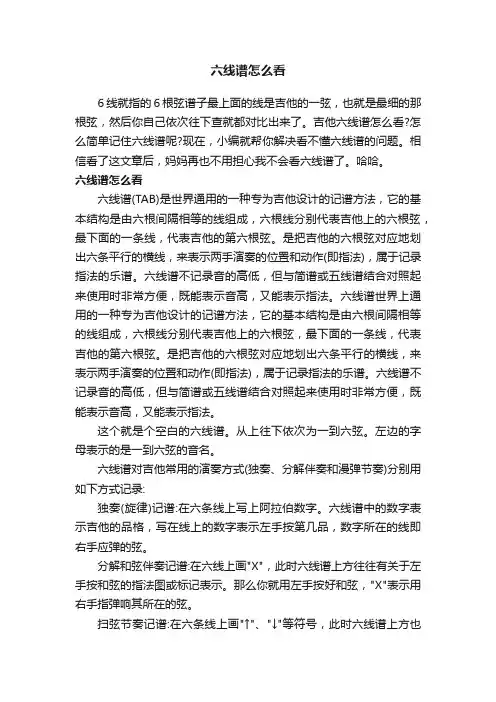 六线谱怎么看