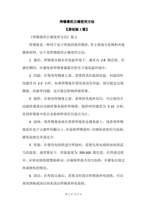 焊锡膏的正确使用方法