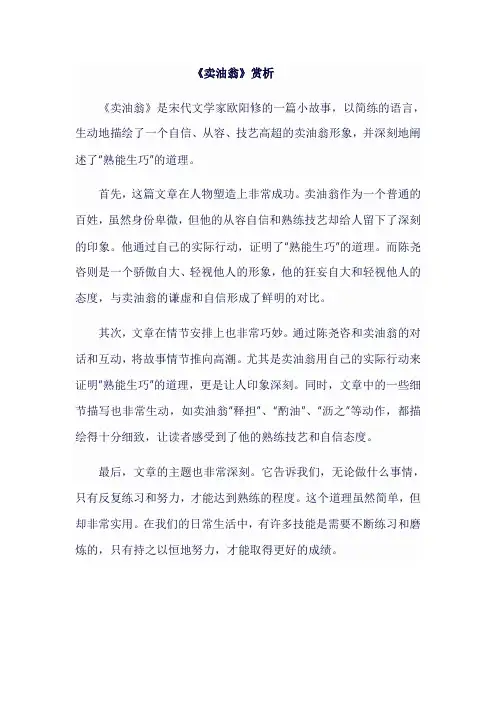 七年级语文下《卖油翁》赏析