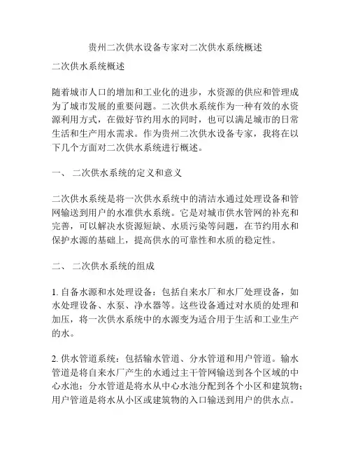 贵州二次供水设备专家对二次供水系统概述